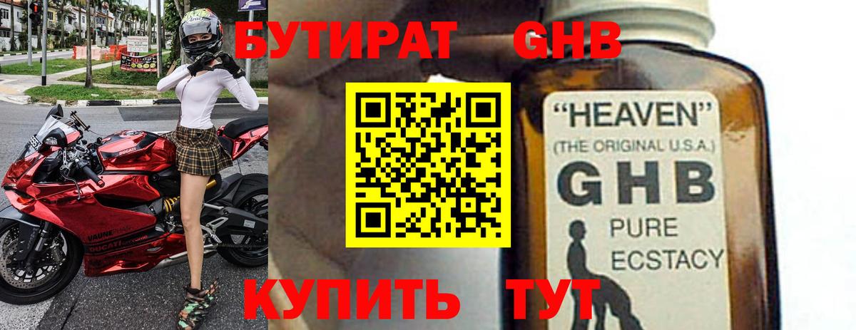БУТИРАТ BDO  Бутират  Назарово  Вход с VPN 