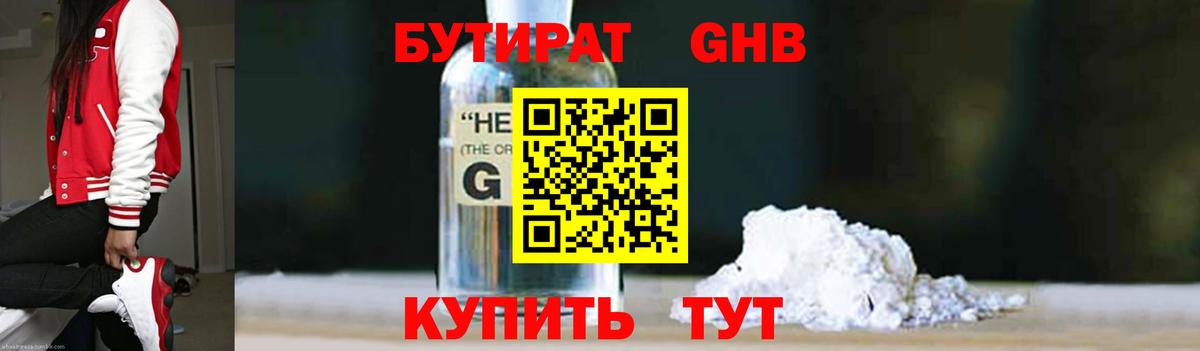 Бутират жидкий экстази Назарово